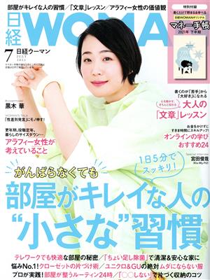 日経WOMAN(7 July 2021) 月刊誌