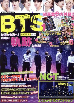 K-STAR通信(Vol.10) BTS砂漠から海へ！成功の軌跡と未来！ メディアックスMOOK