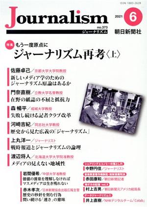 Journalism(no.373 2021.6) 特集 ジャーナリズム再考 上