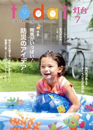 灯台(7 No.730 July 2021) 月刊誌