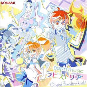 pop'n music ラピストリア original soundtrack vol.1【コナミスタイル盤】