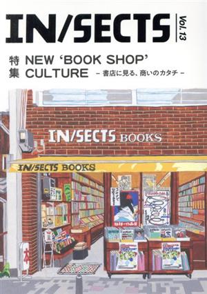 IN/SECTS(Vol.13) 特集 NEW BOOK SHOP' CULTURE -書店に見る、商いのカタチ-