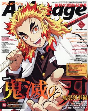 Animage(7 2021 JUL.) 月刊誌