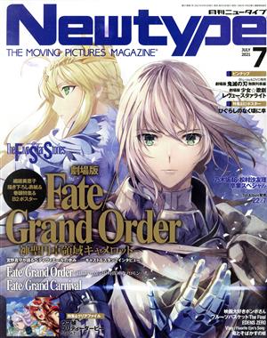 Newtype(JULY 2021 7)月刊誌