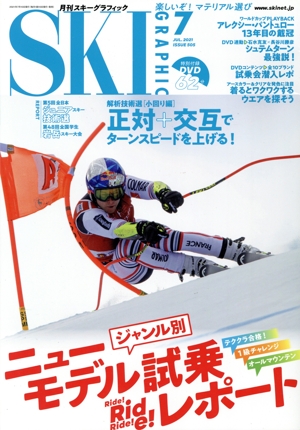 SKI GRAPHIC(No.505 2021年7月号) 月刊誌