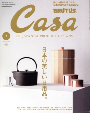 Casa BRUTUS(vol.255 2021年7月号) 月刊誌