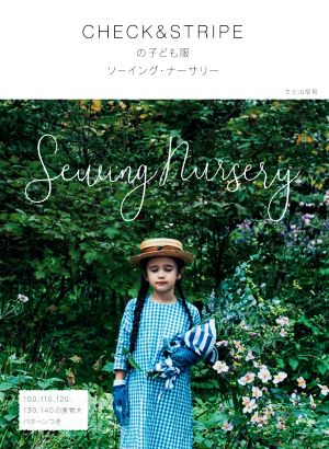 CHECK&STRIPEの子ども服 ソーイング・ナーサリー