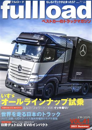 fullload(VOL.41) ベストカーのトラックマガジン 別冊ベストカー