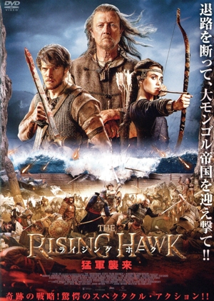 ライジング・ホーク 猛軍襲来