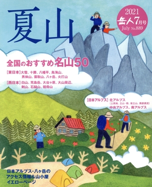 岳人(7 2021 July No.889) 月刊誌