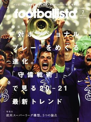 footballista(2021年7月号) 隔月刊誌