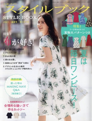 ミセスのスタイルブック(2017 春号) 隔月刊誌 中古 | ブックオフ公式