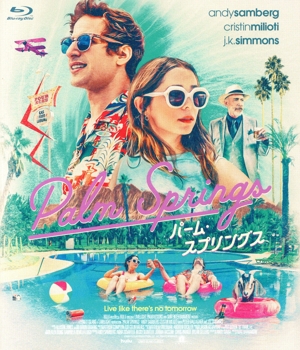 パーム・スプリングス(Blu-ray Disc)