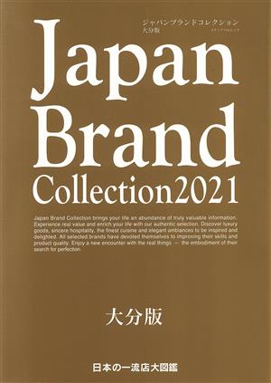 Japan Brand Collection 大分版(2021) メディアパルムック