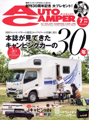 AUTO CAMPER(2021年7月号) 月刊誌