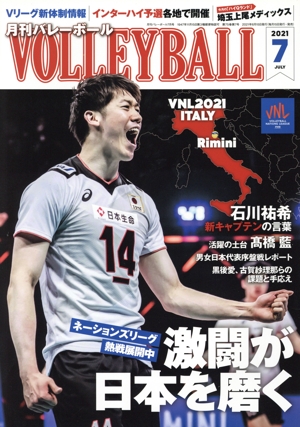 VOLLEYBALL(2021年7月号) 月刊誌