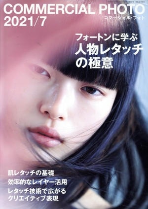 COMMERCIAL PHOTO(2021年7月号) 月刊誌