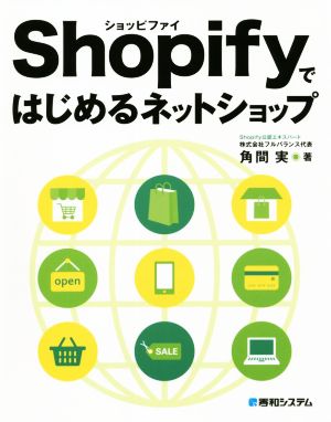 Shopifyではじめるネットショップ