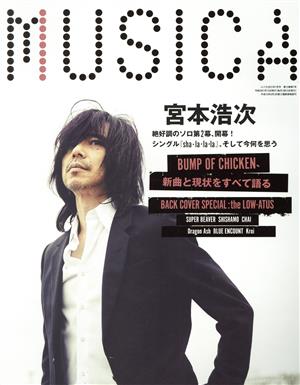 MUSICA(2021年7月号) 月刊誌