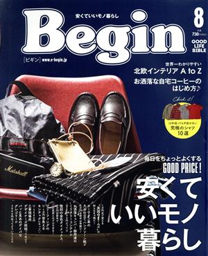 Begin(No.393 2021年8月号) 月刊誌