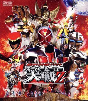 仮面ライダー×スーパー戦隊×宇宙刑事 スーパーヒーロー大戦Z(Blu-ray Disc)