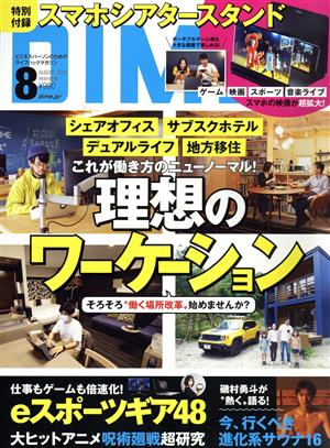 DIME(8 AUGUST. 2021) 月刊誌