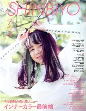 SHINBIYO(7 2021) 月刊誌