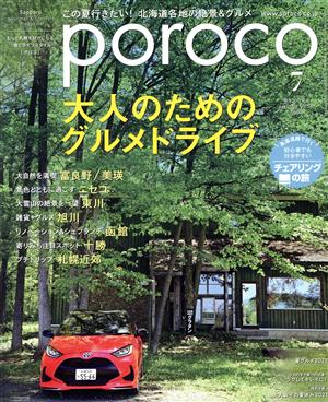 poroco(7 Jul.2021) 月刊誌