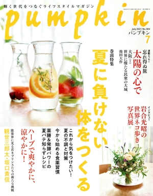 pumpkin(7 July 2021 No.364) 月刊誌