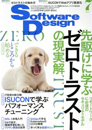 Software Design(2021年7月号) 月刊誌