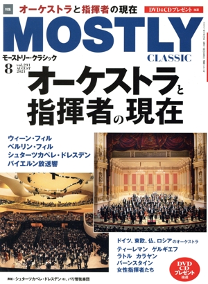 MOSTLY CLASSIC(2021年8月号) 月刊誌