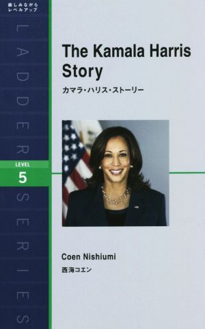 カマラ・ハリス・ストーリー The Kamala Harris Story ラダーシリーズLEVEL5