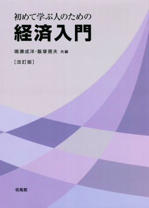 中古】 論理と代数の基礎 初めて学ぶ人のために - 雑誌