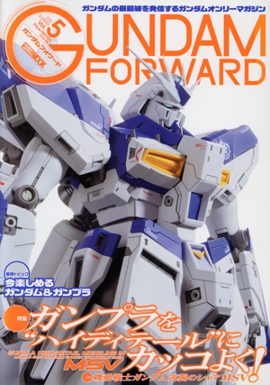 ガンダムフォワード(Vol.5) HOBBY JAPAN MOOK