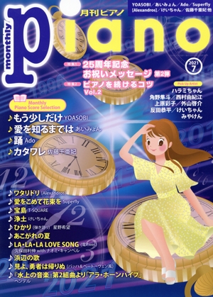 Piano(2021年7月号) 月刊誌