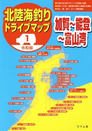 北陸海釣りドライブマップ 令和版(1) 加賀～能登～富山湾