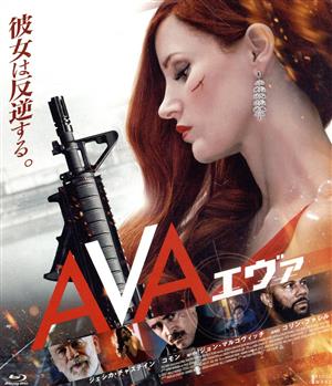 AVA/エヴァ(Blu-ray Disc)