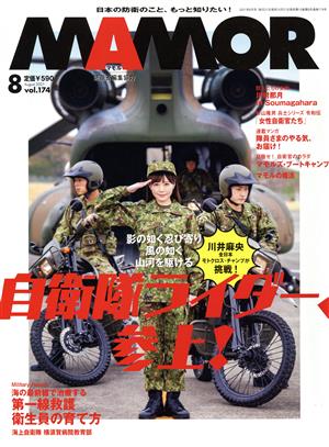 MAMOR(マモル)(8 vol.174 August 2021) 月刊誌