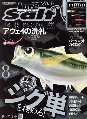 Lure magazine Salt(2021年8月号)隔月刊誌