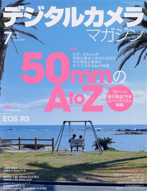 デジタルカメラマガジン(2021年7月号) 月刊誌