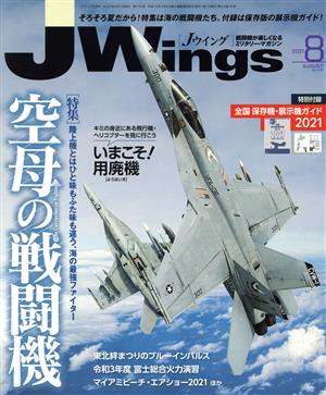 J Wings(No.276 2021年8月号)月刊誌
