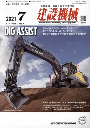 建設機械(2021 7 677. Vol.57 No.7) 月刊誌