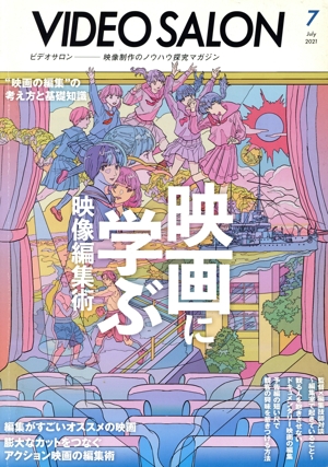 ビデオ SALON(7 2021 JULY) 月刊誌