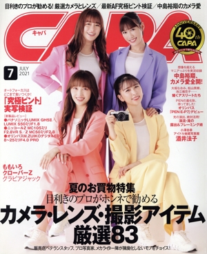 CAPA(2021年7月号) 月刊誌
