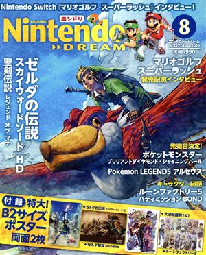 Nintendo DREAM(Vol.327 2021年8月号) 月刊誌