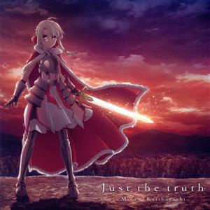 Fate/kaleid liner プリズマ☆イリヤ:Just the truth(通常盤)