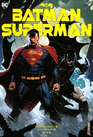 バットマン/スーパーマン:シークレット・シックスSho Pro Books