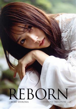 NMB48 白間美瑠 NMB48卒業記念写真集 REBORN(Amazon限定カバーVer.)