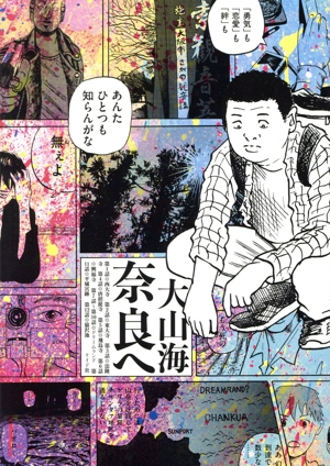 奈良へ トーチC