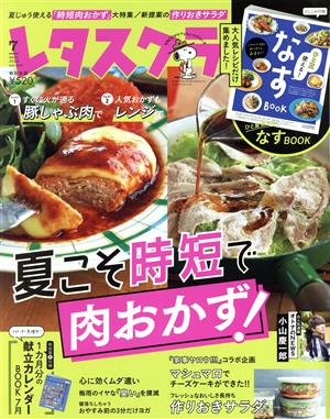 レタスクラブ(7 2021 JULY vol.919) 月刊誌